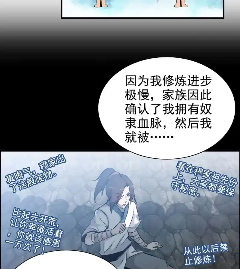 《神魔天煞》第二话 第48页