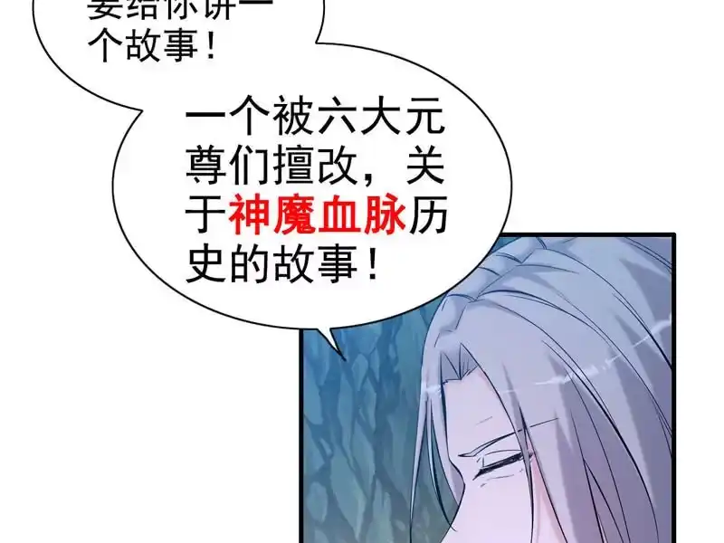 《神魔天煞》第二话 第55页