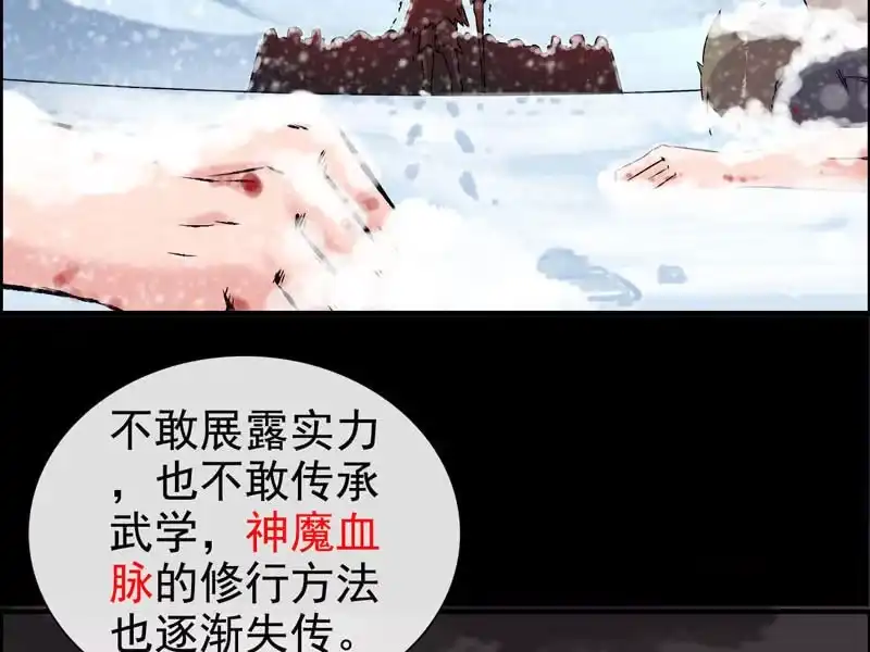 《神魔天煞》第二话 第82页
