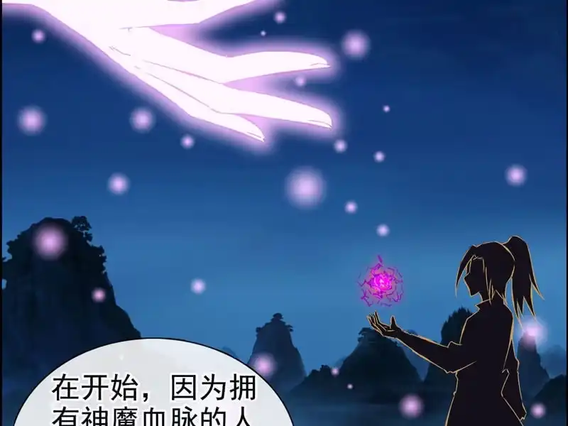 《神魔天煞》第二话 第69页