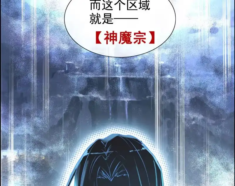 《神魔天煞》第二话 第65页