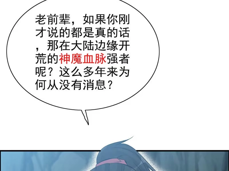 《神魔天煞》第二话 第95页