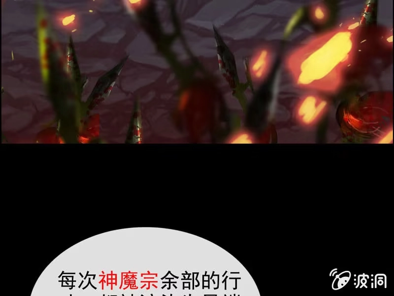 《神魔天煞》第二话 第78页