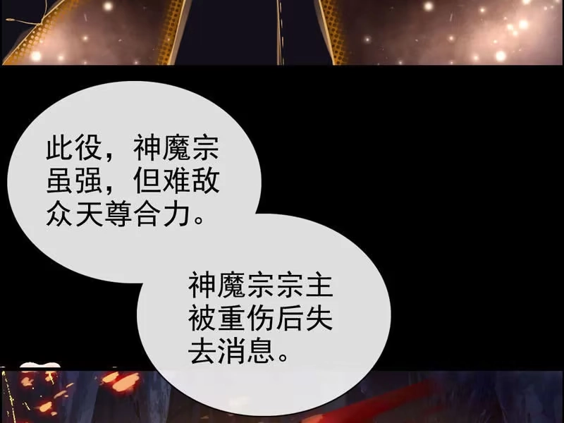 《神魔天煞》第二话 第112页