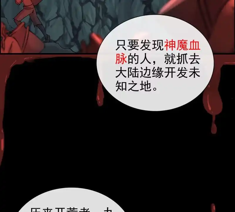 《神魔天煞》第二话 第80页