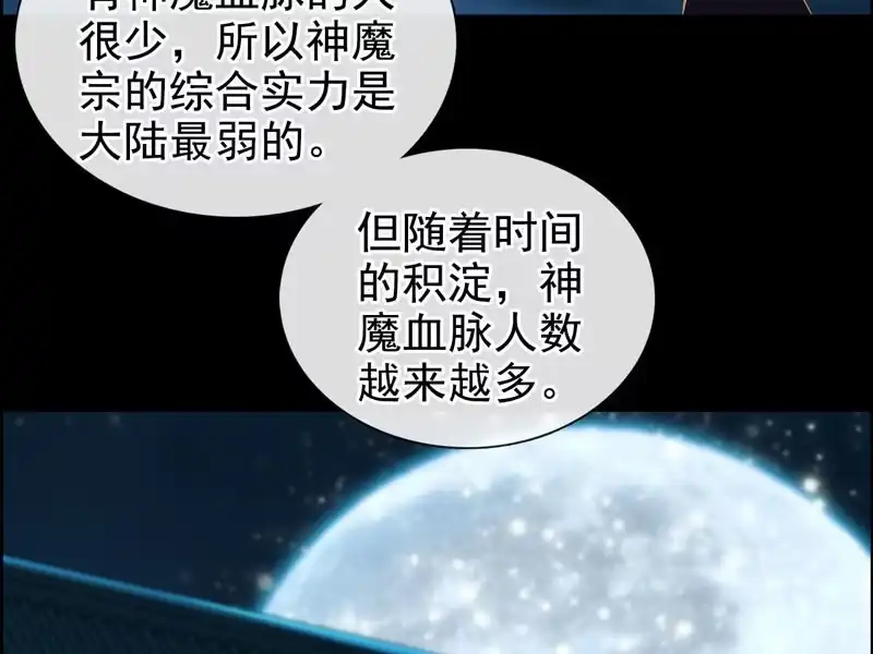 《神魔天煞》第二话 第70页