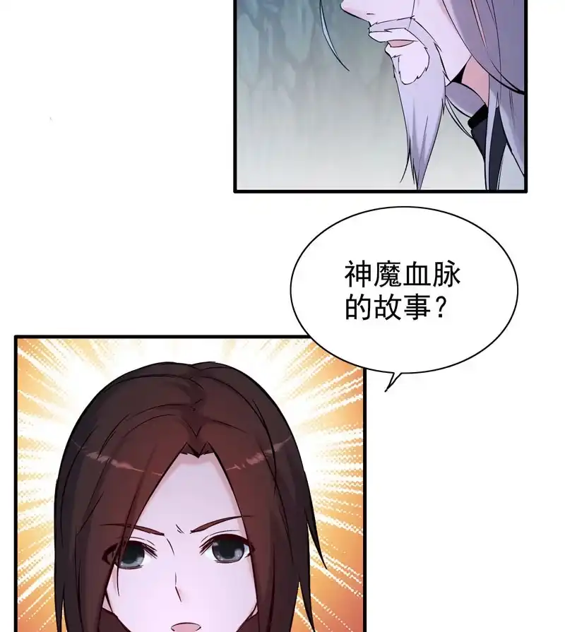 《神魔天煞》第二话 第56页