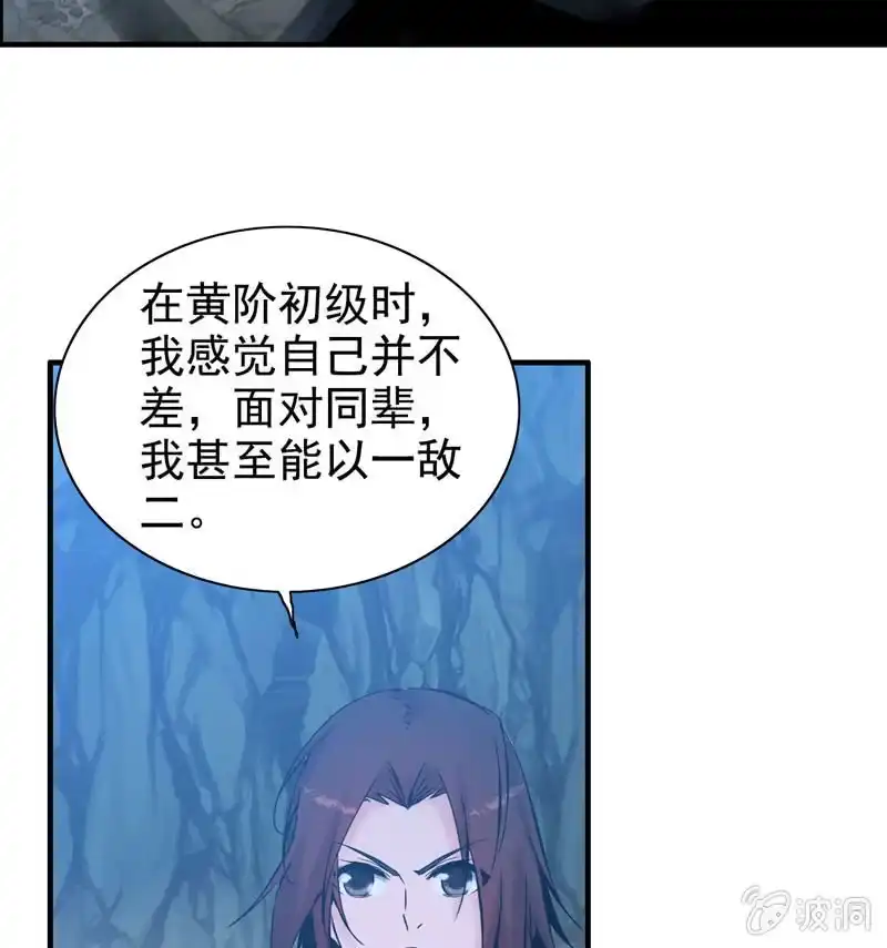 《神魔天煞》第二话 第45页