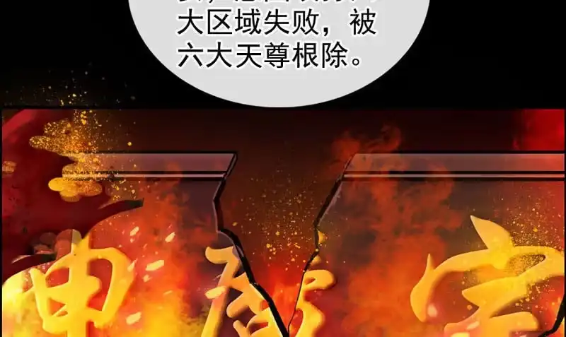 《神魔天煞》第二话 第114页