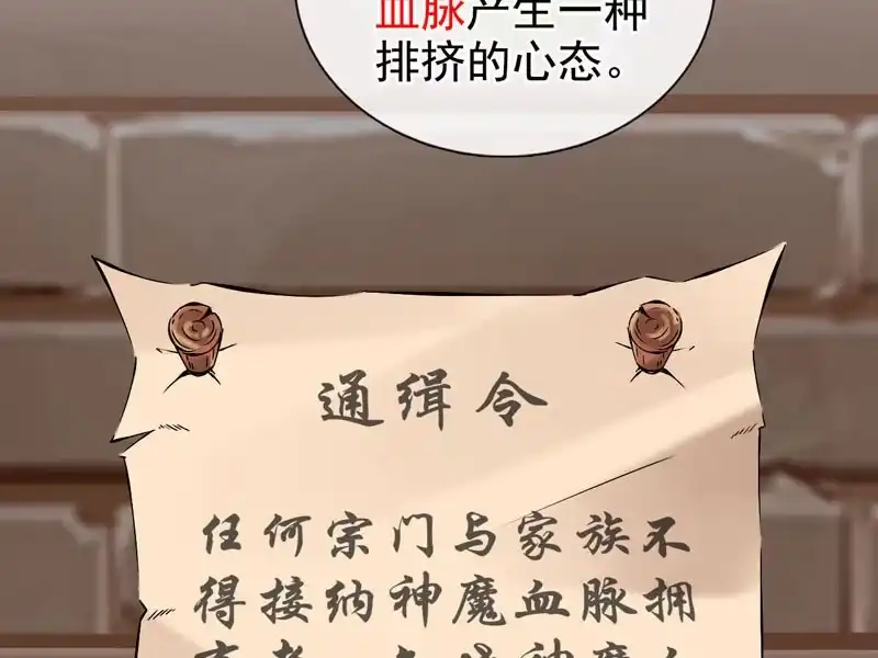 《神魔天煞》第二话 第76页