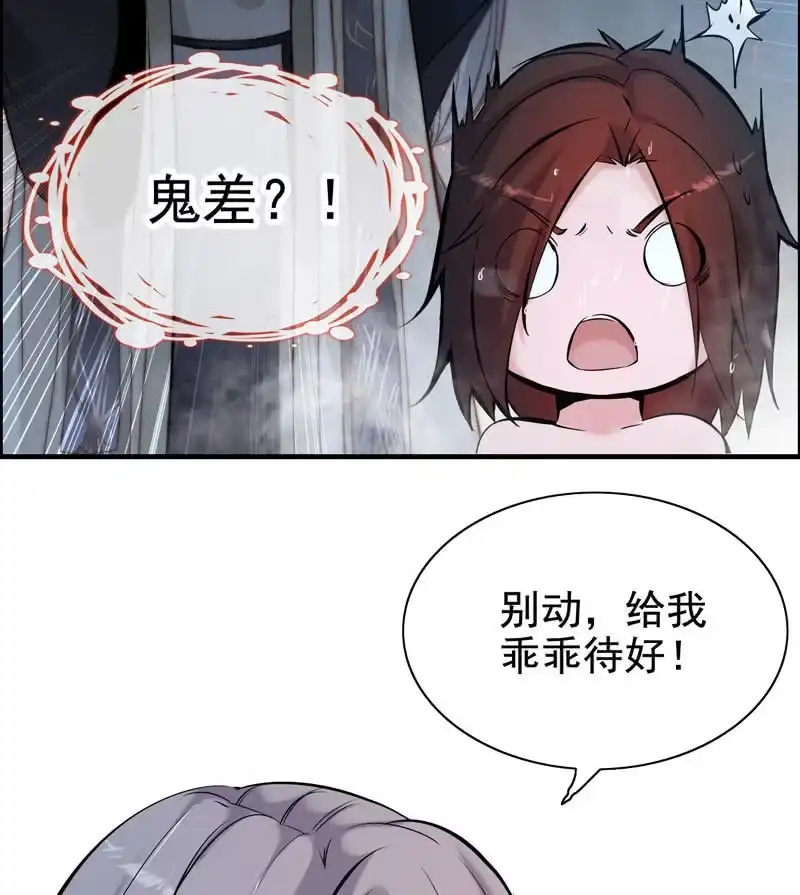 《神魔天煞》第二话 第8页