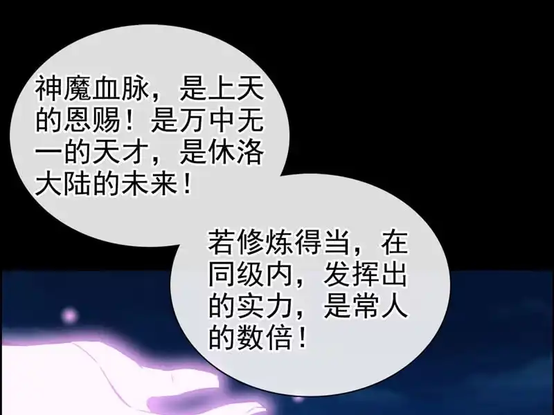《神魔天煞》第二话 第68页