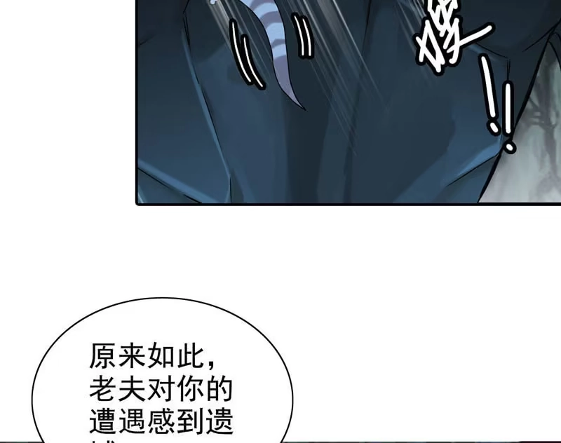 《神魔天煞》第二话 第39页