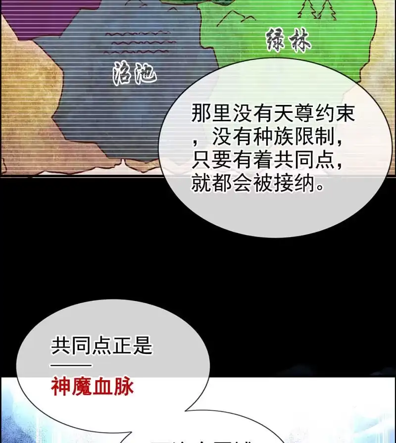 《神魔天煞》第二话 第110页