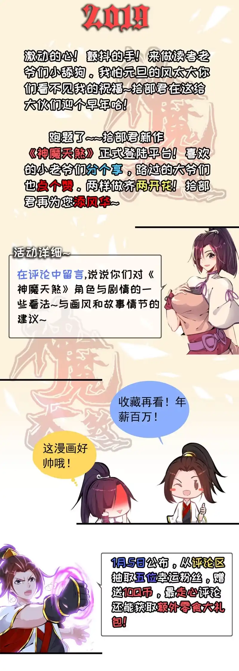 《神魔天煞》第二话 第108页