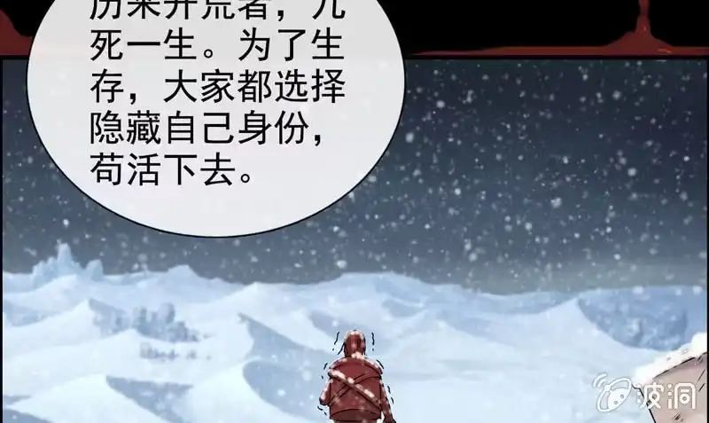 《神魔天煞》第二话 第81页
