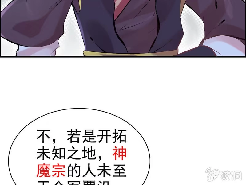 《神魔天煞》第二话 第97页