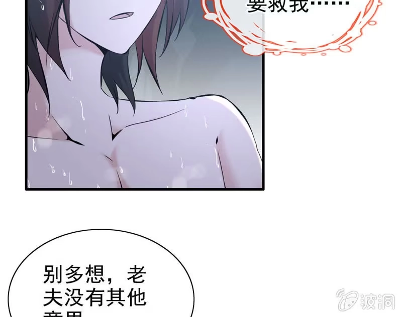 《神魔天煞》第二话 第29页