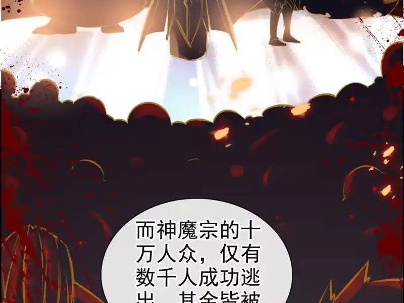 《神魔天煞》第二话 第74页