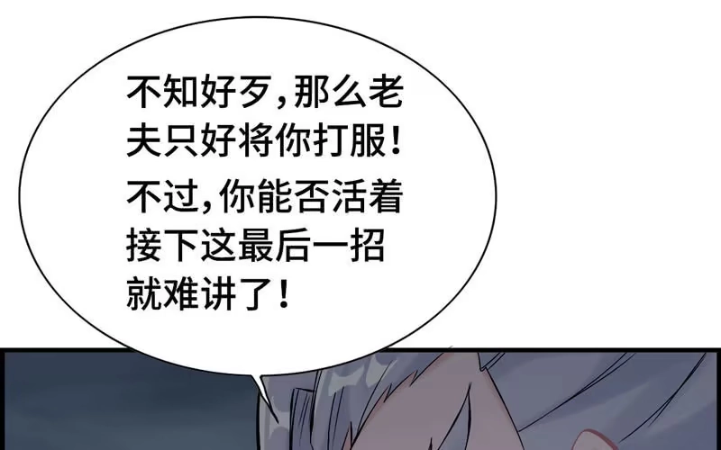 《神魔天煞》第二十九话 第62页