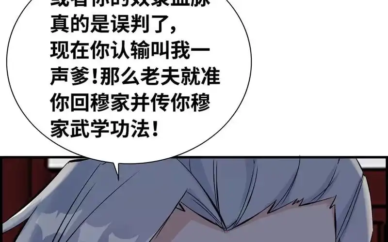 《神魔天煞》第二十九话 第58页