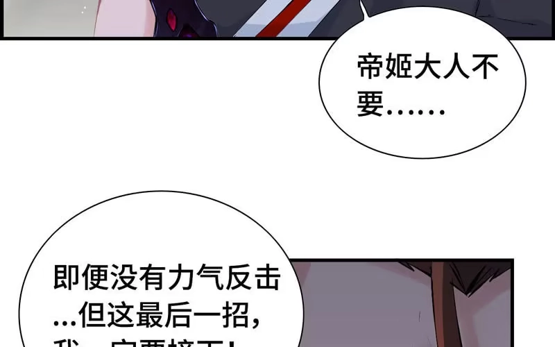 《神魔天煞》第二十九话 第70页
