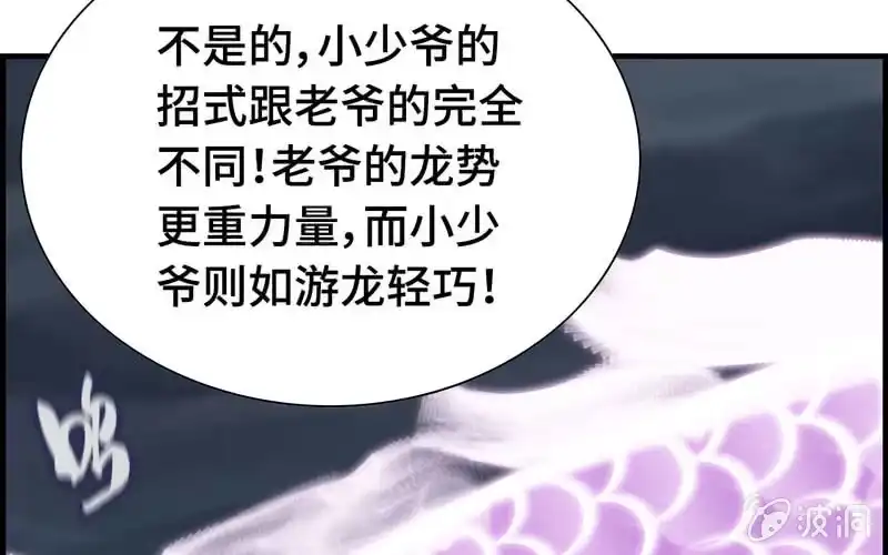 《神魔天煞》第二十九话 第25页