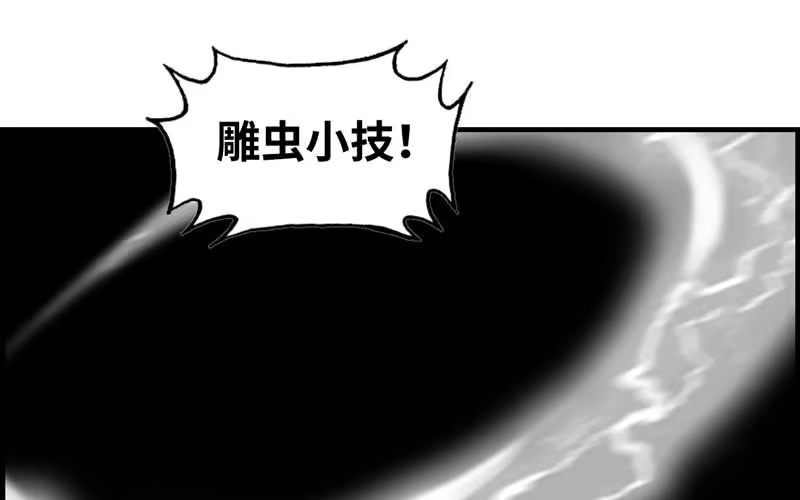 《神魔天煞》第二十九话 第40页