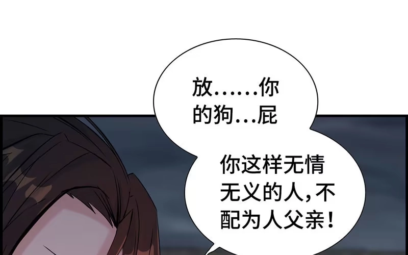 《神魔天煞》第二十九话 第60页