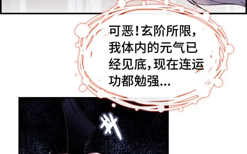 《神魔天煞》第二十九话 第64页