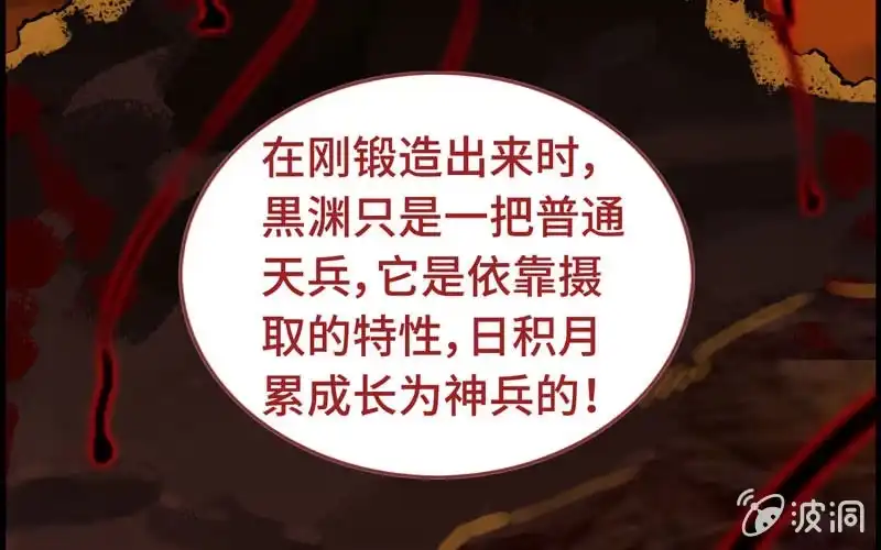 《神魔天煞》第二十九话 第97页
