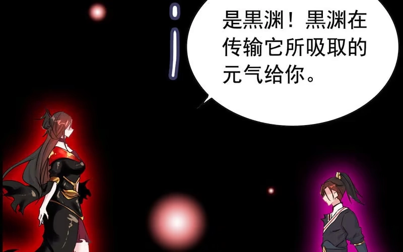 《神魔天煞》第二十九话 第90页