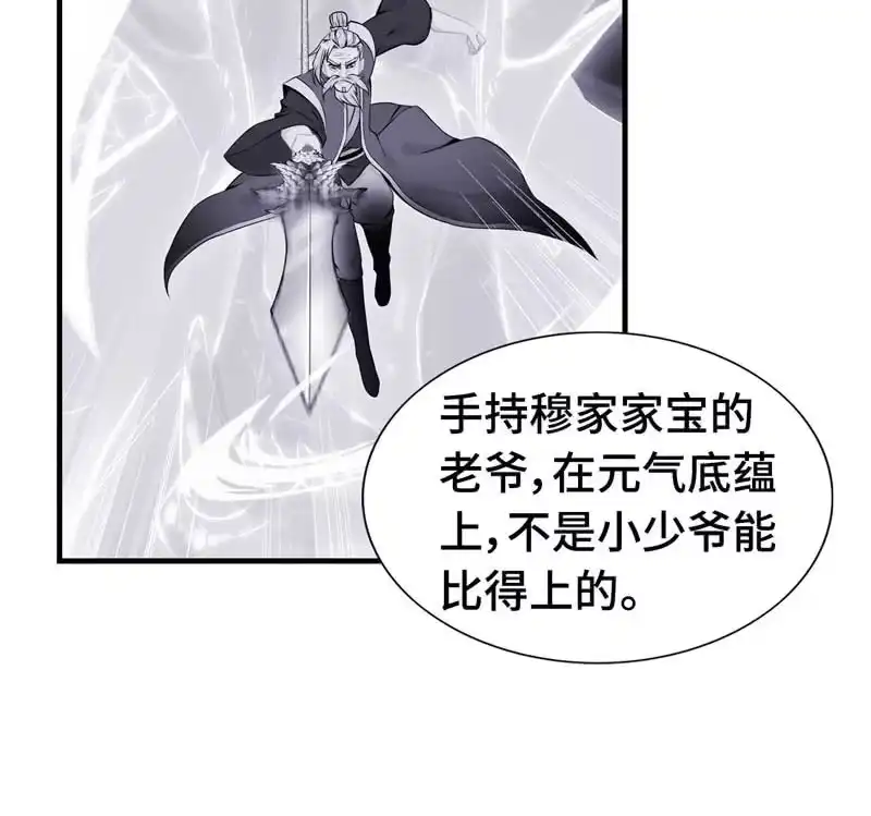 《神魔天煞》第二十九话 第51页