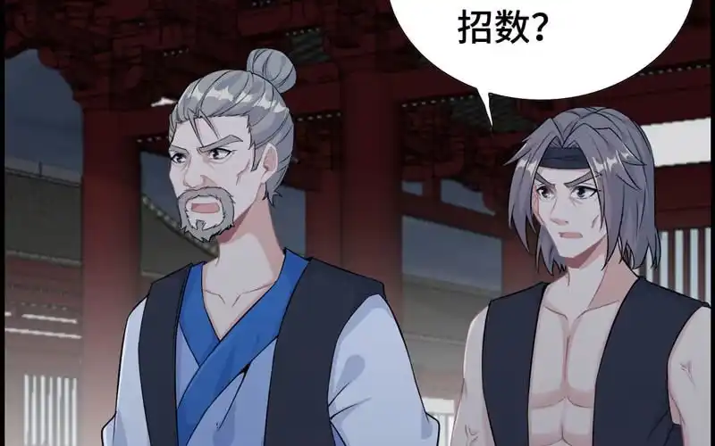 《神魔天煞》第二十九话 第23页