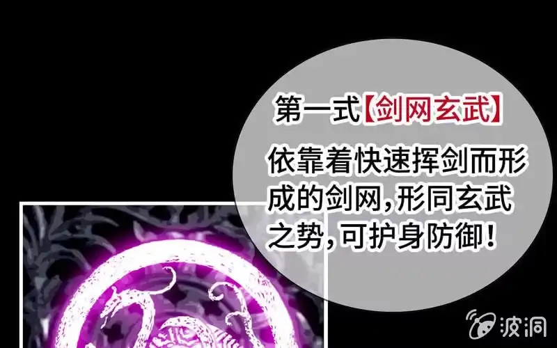 《神魔天煞》第二十九话 第5页