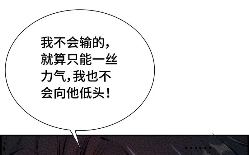 《神魔天煞》第二十九话 第72页