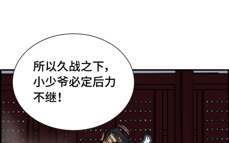 《神魔天煞》第二十九话 第52页