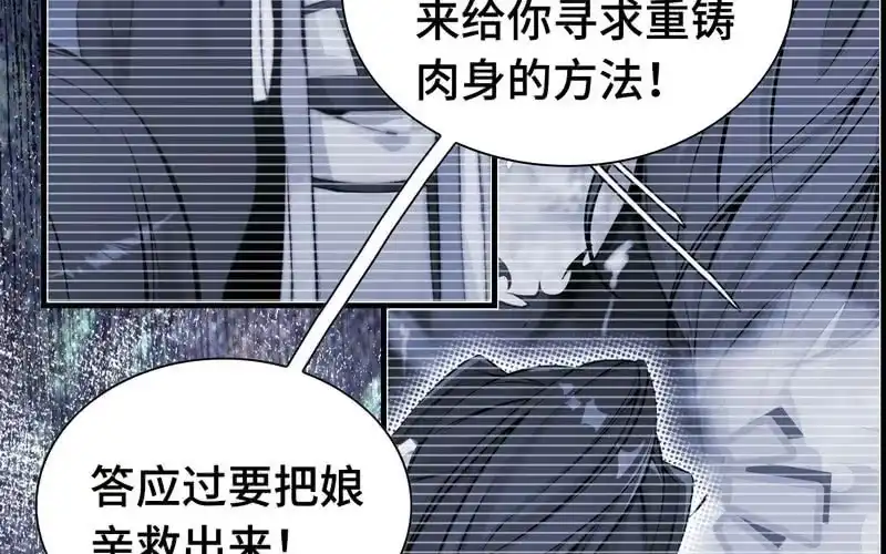 《神魔天煞》第二十九话 第76页
