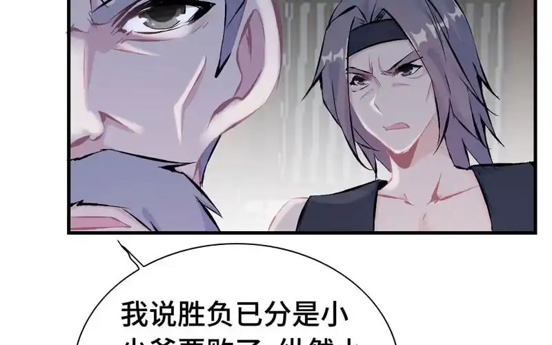 《神魔天煞》第二十九话 第47页