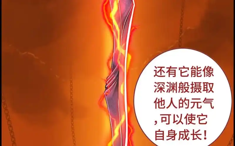 《神魔天煞》第二十九话 第94页