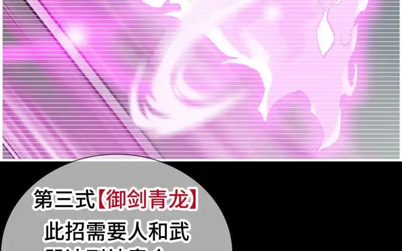 《神魔天煞》第二十九话 第10页