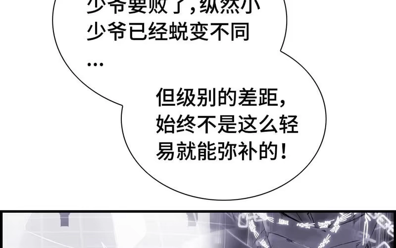 《神魔天煞》第二十九话 第48页