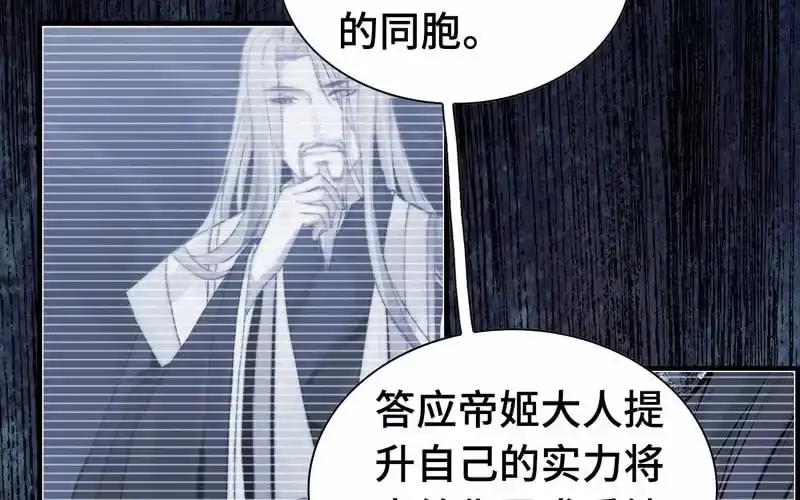 《神魔天煞》第二十九话 第75页
