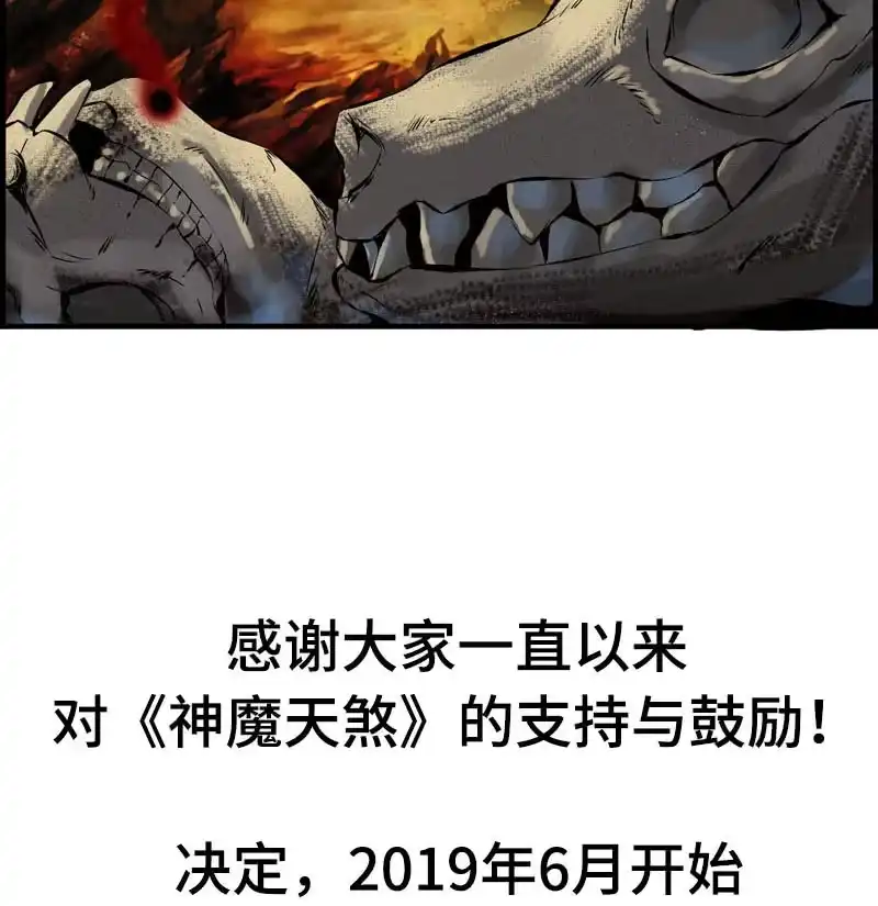 《神魔天煞》第二十九话 第99页