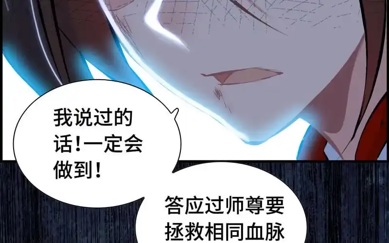 《神魔天煞》第二十九话 第74页