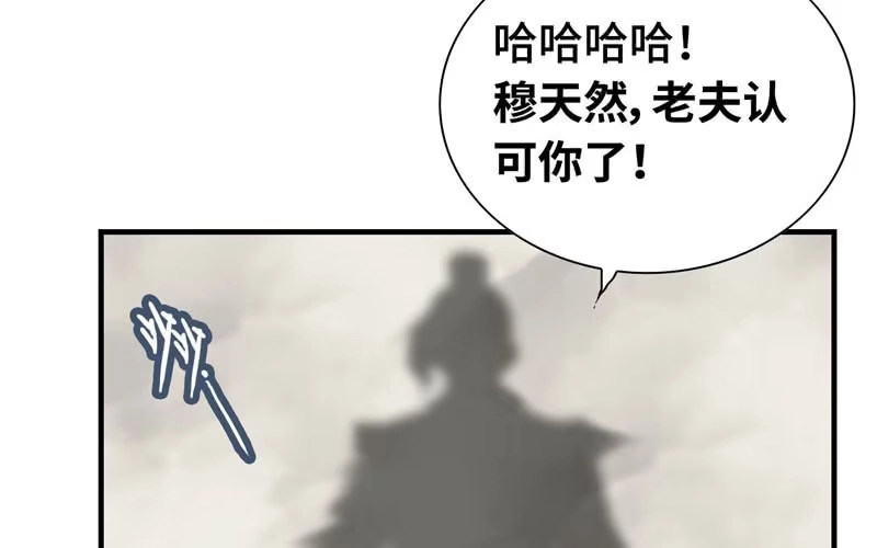 《神魔天煞》第二十九话 第54页