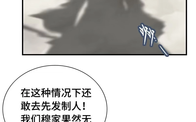 《神魔天煞》第二十九话 第55页