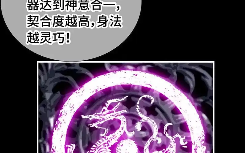 《神魔天煞》第二十九话 第11页