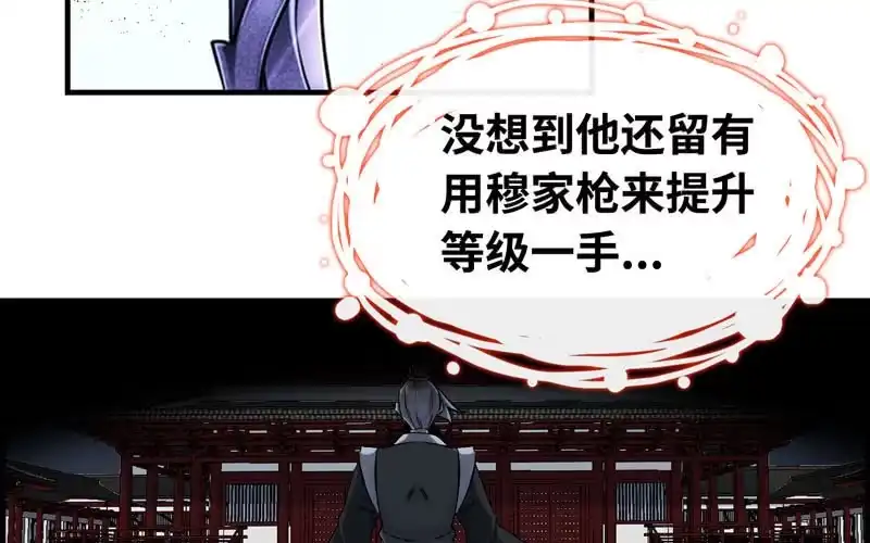 《神魔天煞》第二十九话 第66页