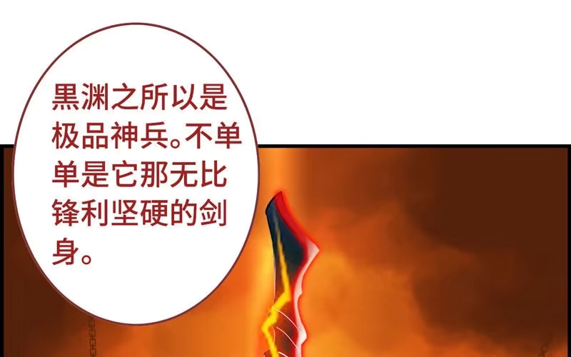 《神魔天煞》第二十九话 第92页